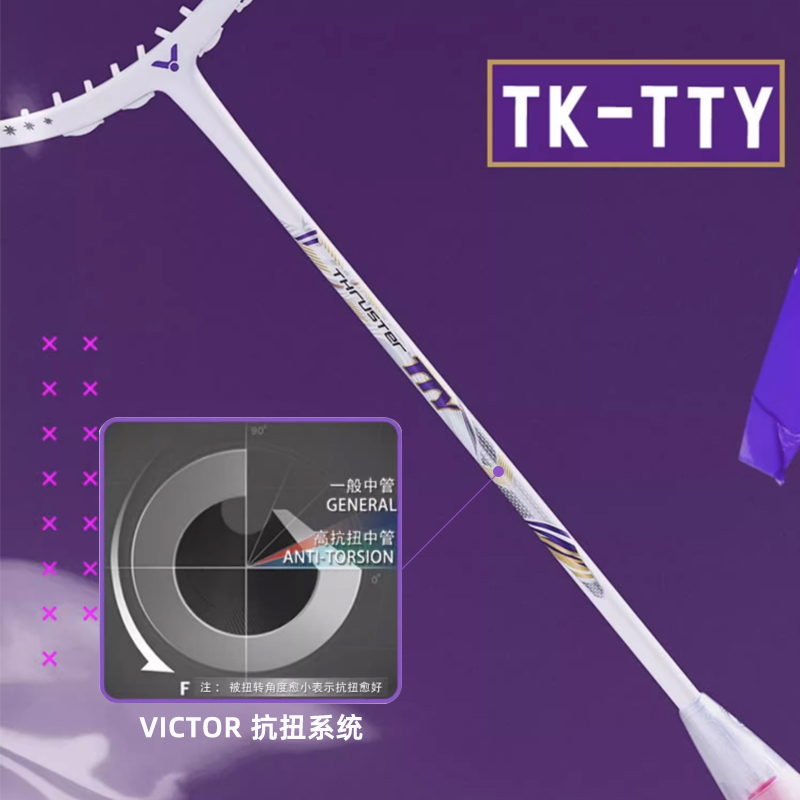 victor胜利TK-TTY羽毛球拍白金利爪戴资颖同款高端专业进攻型单拍 - 图0