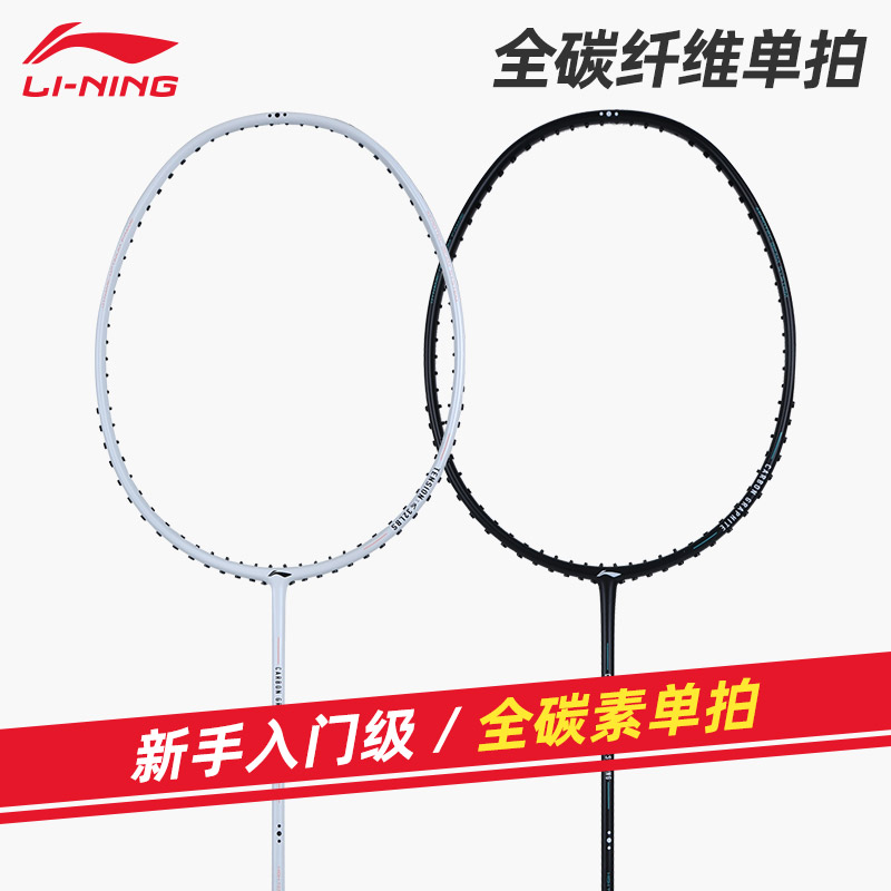 正品李宁羽毛球拍小黑拍全碳素耐用碳纤维HC1000风刃001高端单拍 - 图0