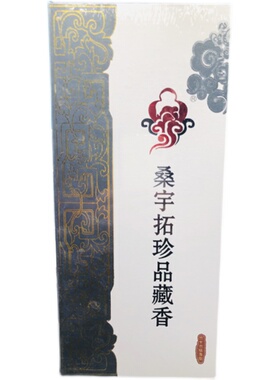 桑宇拓藏香六十六味手工线香
