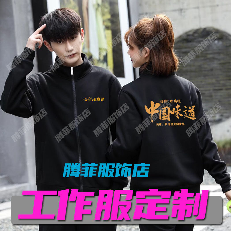 新款临榆炸鸡腿工作服卫衣定制汉堡员工长袖棉衣外套印字logo秋冬,淘宝优惠券,粉丝福利购,淘宝优惠卷