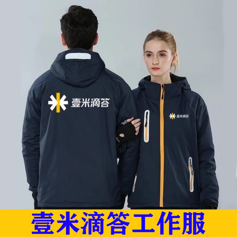 壹米滴答冲锋衣工作服定制logo快递物流秋冬卫衣外套工装diy印字