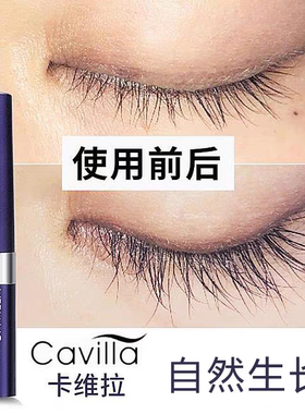快速疯涨睫毛增长液眼睫毛生长液眉毛浓密精华液cavilla卡维拉