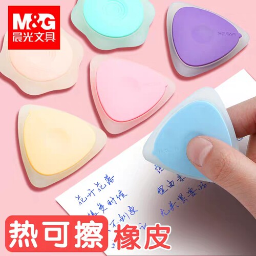 晨光文具中性笔热可擦专用橡皮擦磨磨擦/摩力擦水性笔橡皮三角形 - 图0