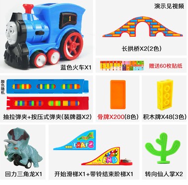 ??多米诺骨牌电动自动发牌小火车 衣雅阁代购多米诺骨牌