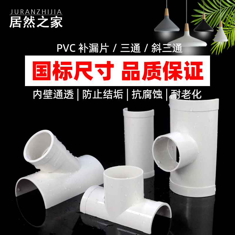 PVC110排水管配件开口斜三通补漏片下水管快速抢修接头器50变径75