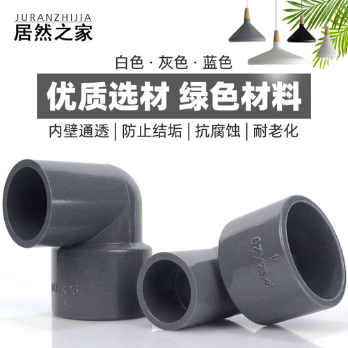 PVC水管异径变径大小弯头管件25 32 40 50 63 75 90 110mm白灰蓝 - 图1