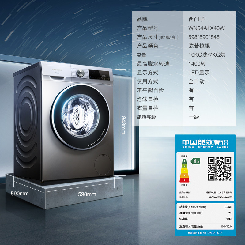 siemens /西门子wn54a1x40w洗衣机 西门子爱满屋电器洗衣机