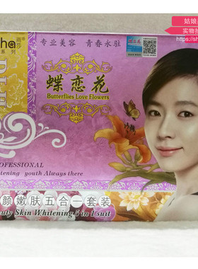 正品蝶恋花嫩肤补水保湿护肤品