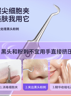 特伊曼高精密弯嘴夹黑头粉刺痘痘