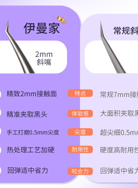黑头夹镊子细胞夹2mm海豚小斜夹