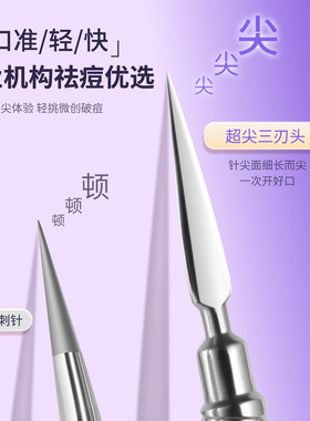 304不锈钢超尖三棱刃粉刺针