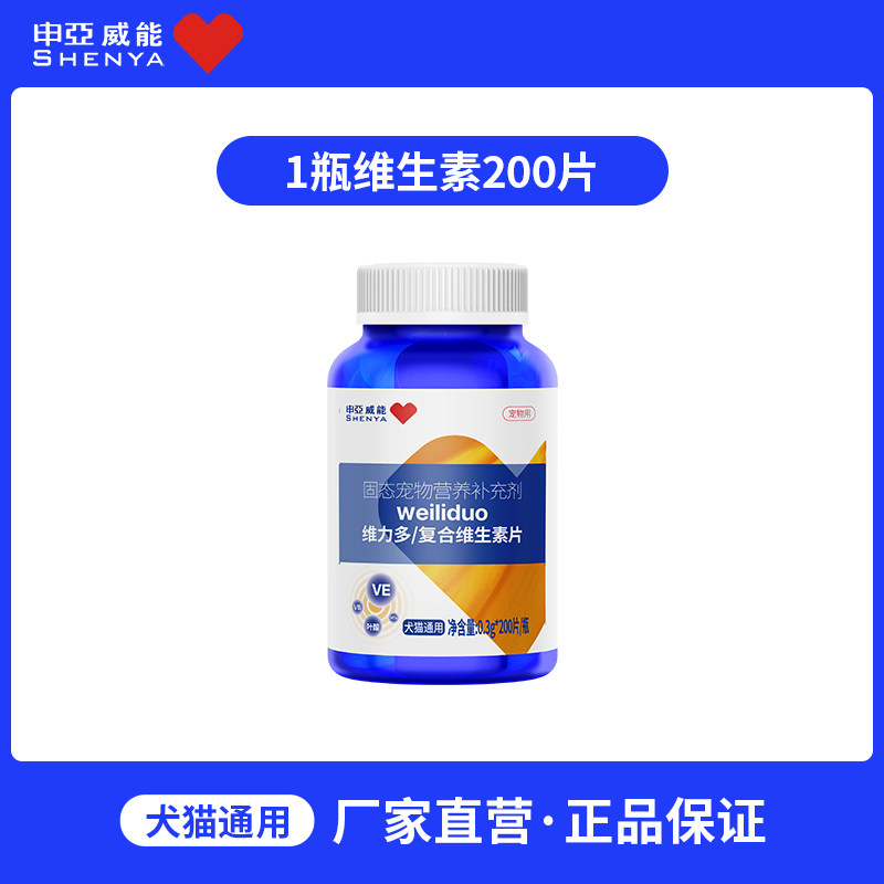 申亚威能犬猫宠物通用复合维生素片猫狗用营养均衡维力多美毛,淘宝优惠券,粉丝福利购,淘宝优惠卷