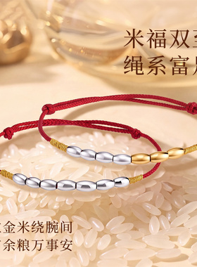 黄金色招财七粒米红绳手链