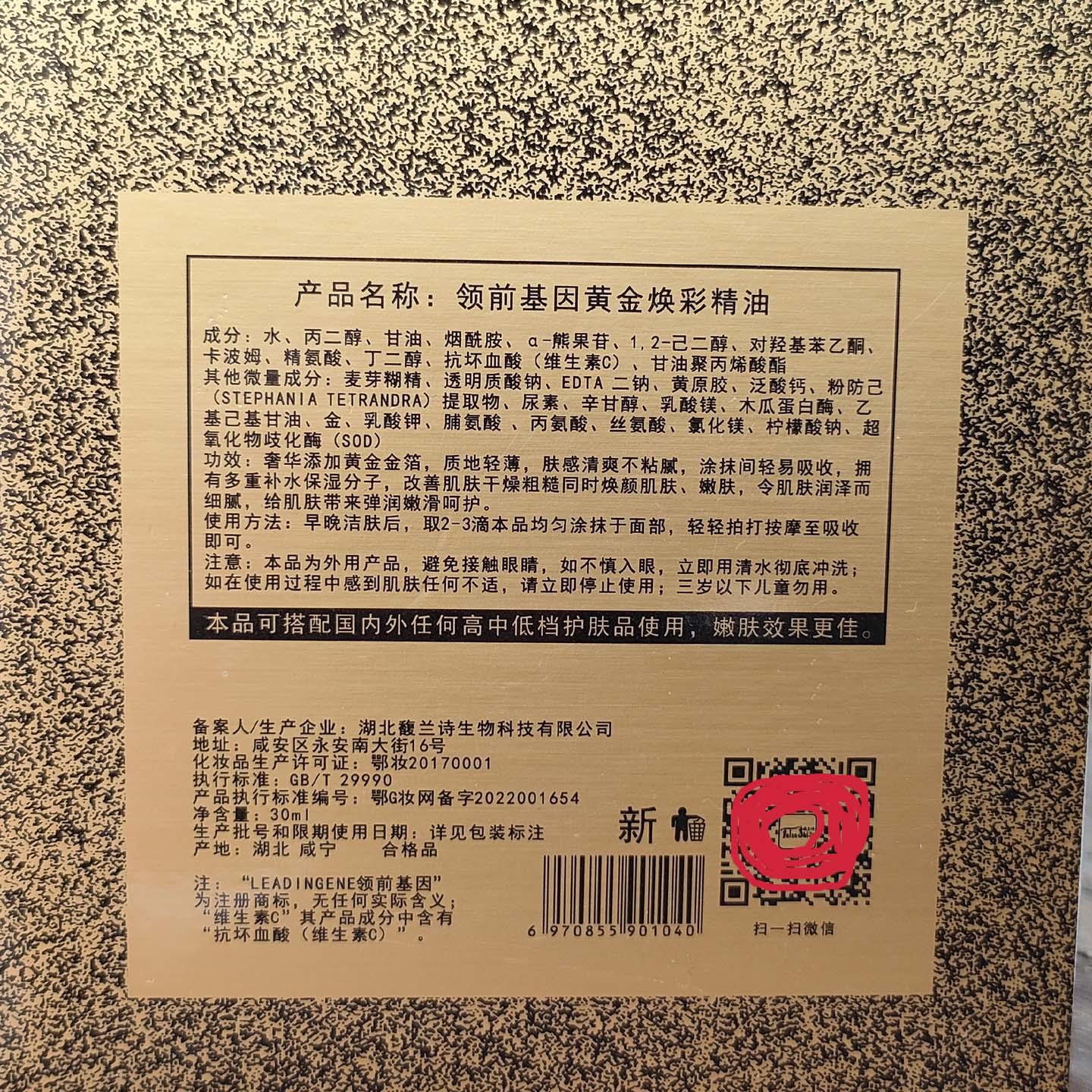 馥兰诗领前基因维生素C黄金焕彩精油领前基因黄金焕采精油30ml