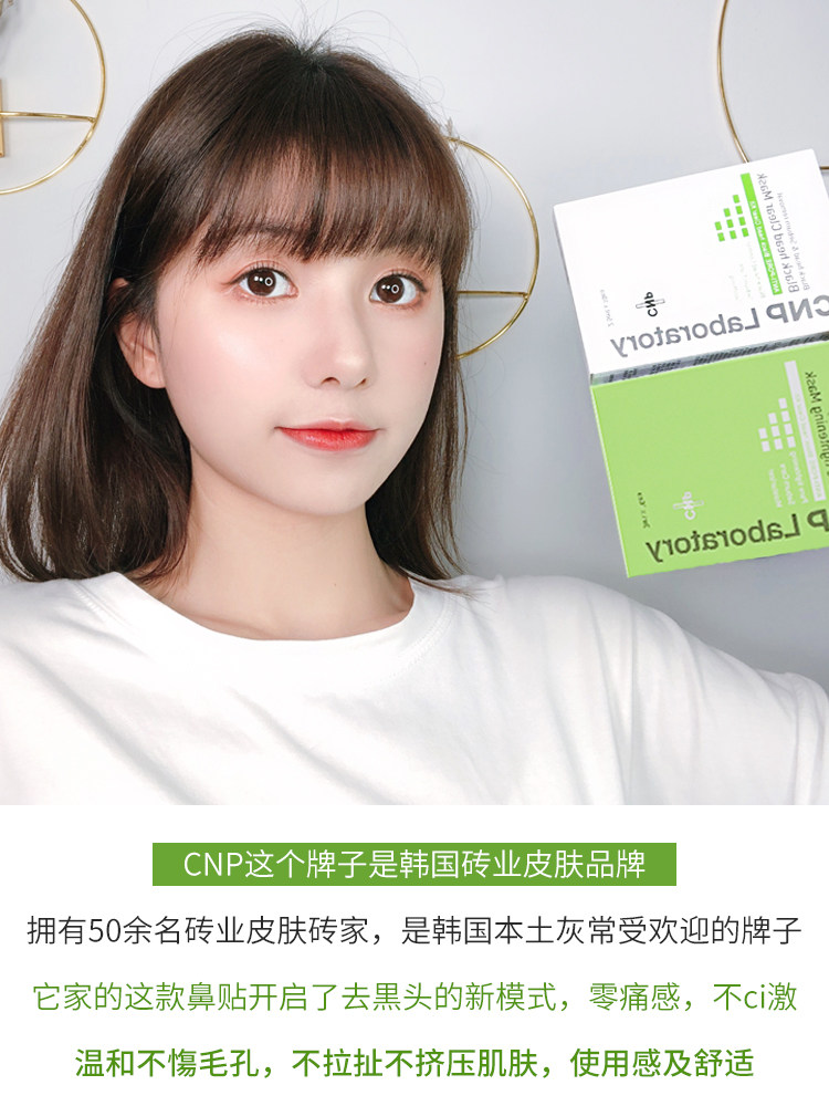 韩国cnp去黑头紧致收缩毛孔鼻贴膜 海囤美妆鼻帖