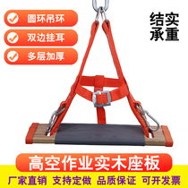 Safety rope hanging plate Spiderman anti-fall safety rope sitting plate external wall cleaning protection thickened seat plate aerial work