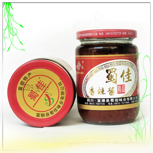 4瓶全国包邮蜀佳香辣酱322g 四川富顺特产 香辣麻辣 辣椒酱 - 图0