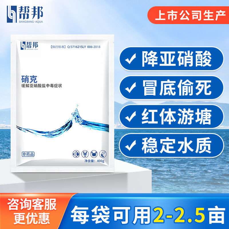 帮邦水产硝克养殖快速降解亚硝酸亚硝净盐生物降解氨氮亚硝酸盐 - 图3