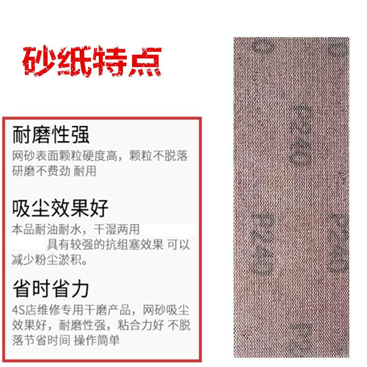 长方形干磨网砂70x198手抛砂纸手推板吸尘砂皮摩卡通用砂纸片包邮-图2