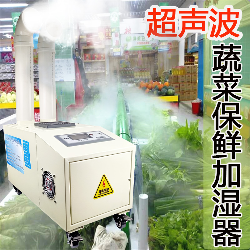 工业加湿器大雾量智能商用超声波喷雾器车间降尘生鲜超市蔬菜保鲜 - 图2