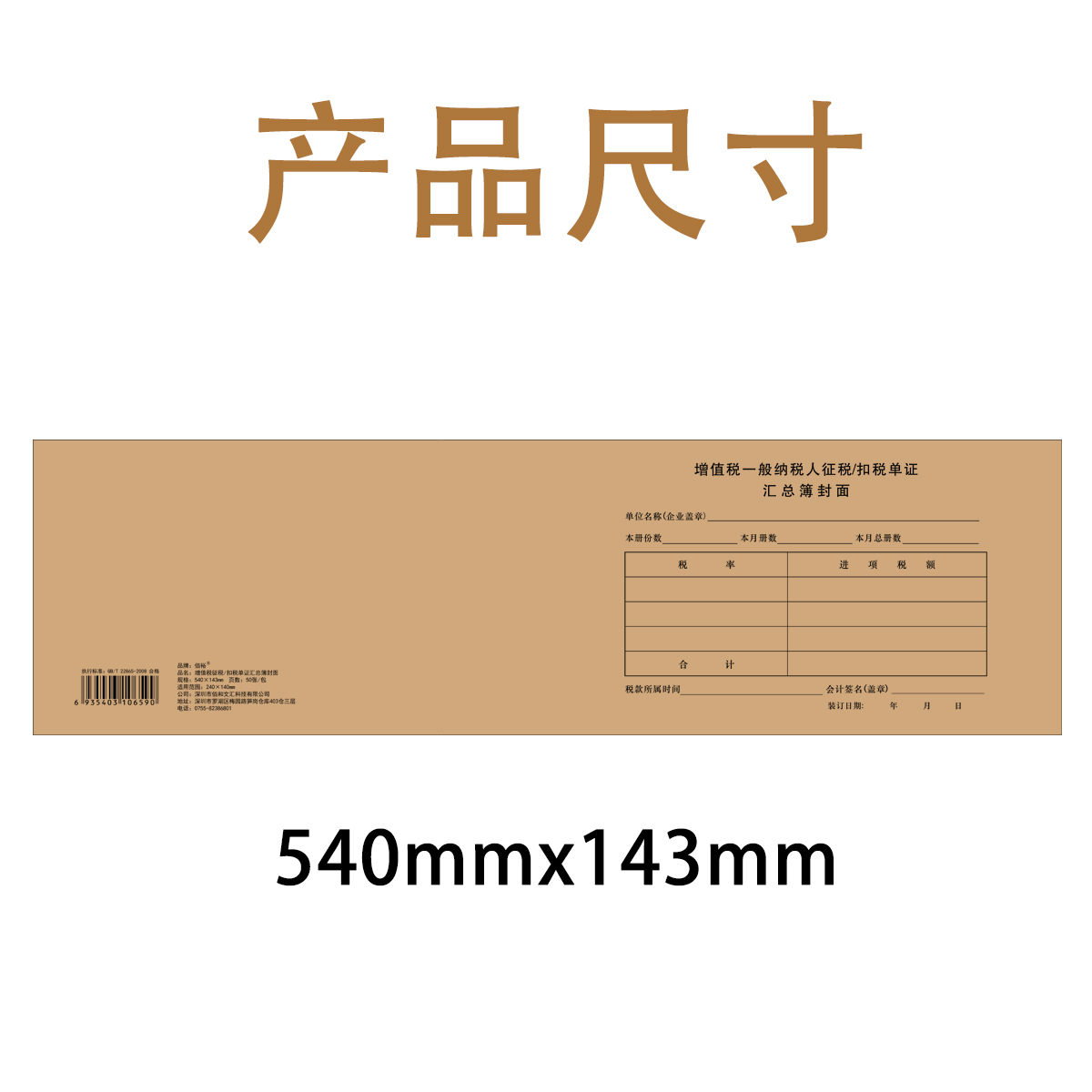 抵扣联装订凭证封面增值税专用发票封面封皮专票进项税汇总薄封面 - 图0