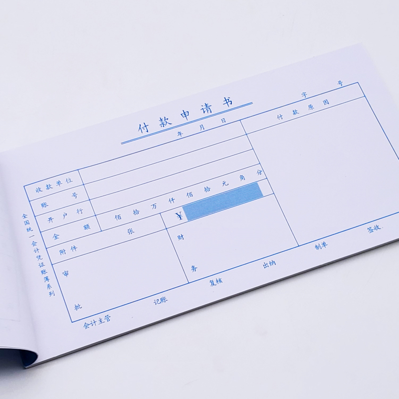 用款付款申请单付款凭证单申请书费用财务会计用品审批付款单通用-图2
