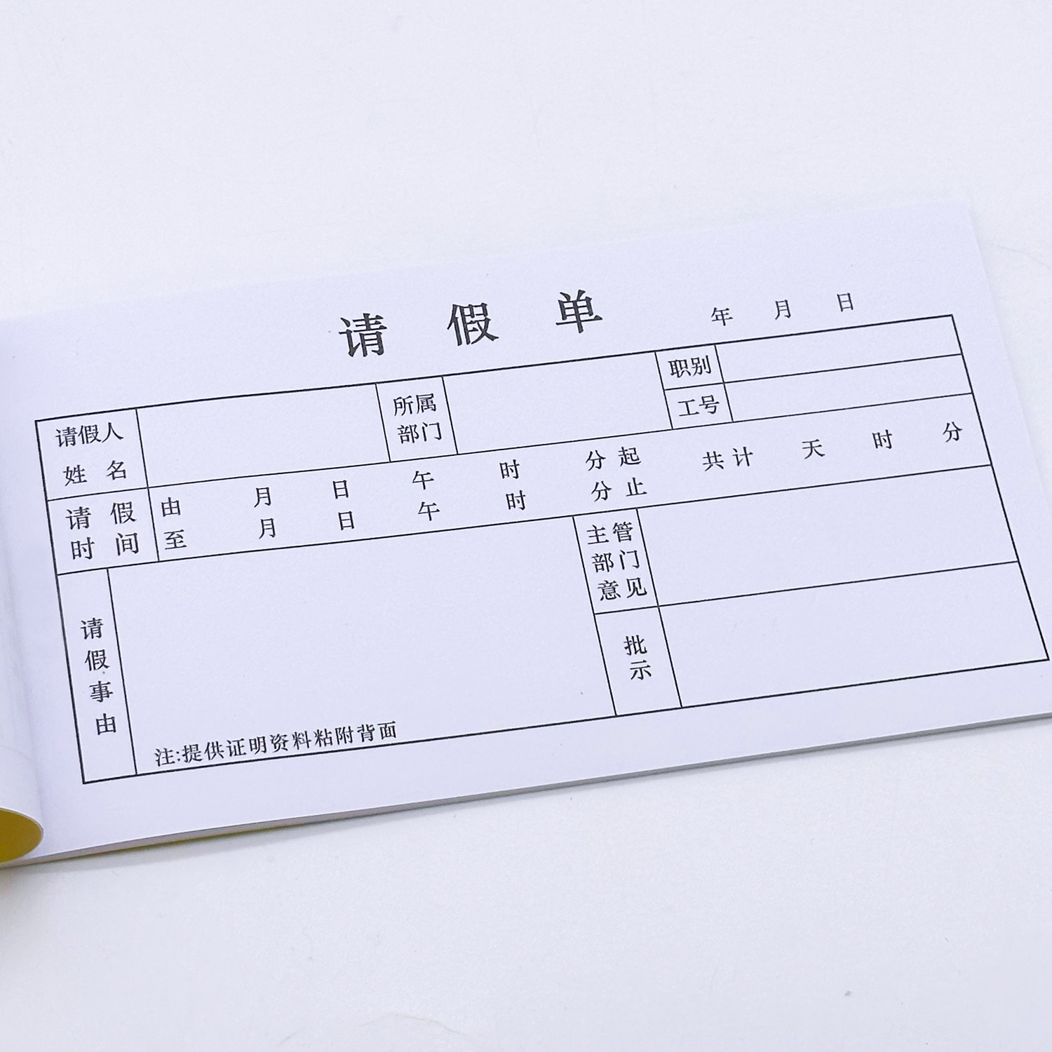 【40本装】48K请假休假申请单请销假员工病假条请假条公司请假本,淘宝优惠券,粉丝福利购,淘宝优惠卷