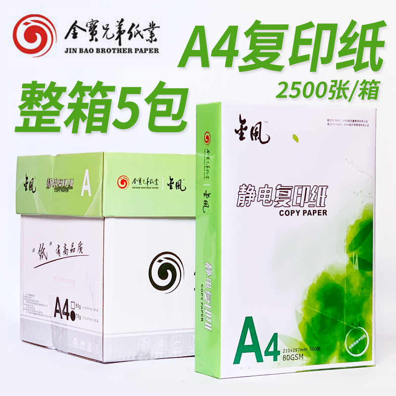 A4纸打印复印纸70g80g白纸办公用纸a4整箱2500张学生用草稿纸5包 - 图0