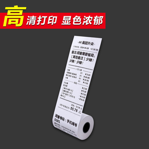 57x35热敏收银纸57*35热敏打印纸58mm热敏纸外卖票据小票纸收银纸 - 图1