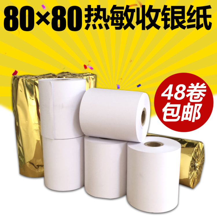 收银纸80x80热敏打印纸80mm 厨房点菜宝 排队机打印纸超市小票纸 - 图0