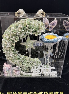 有钱花月亮亚克力高端礼盒私人定