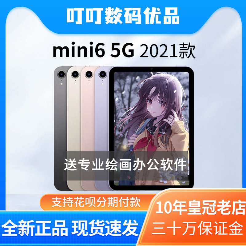 Apple/苹果 iPad mini6/5 2022款iPad10 Air5 Air4 iPad9 - 图1