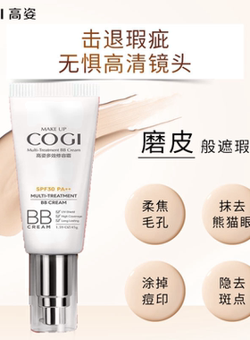 高姿bb霜正品高资多效懒人霜美白
