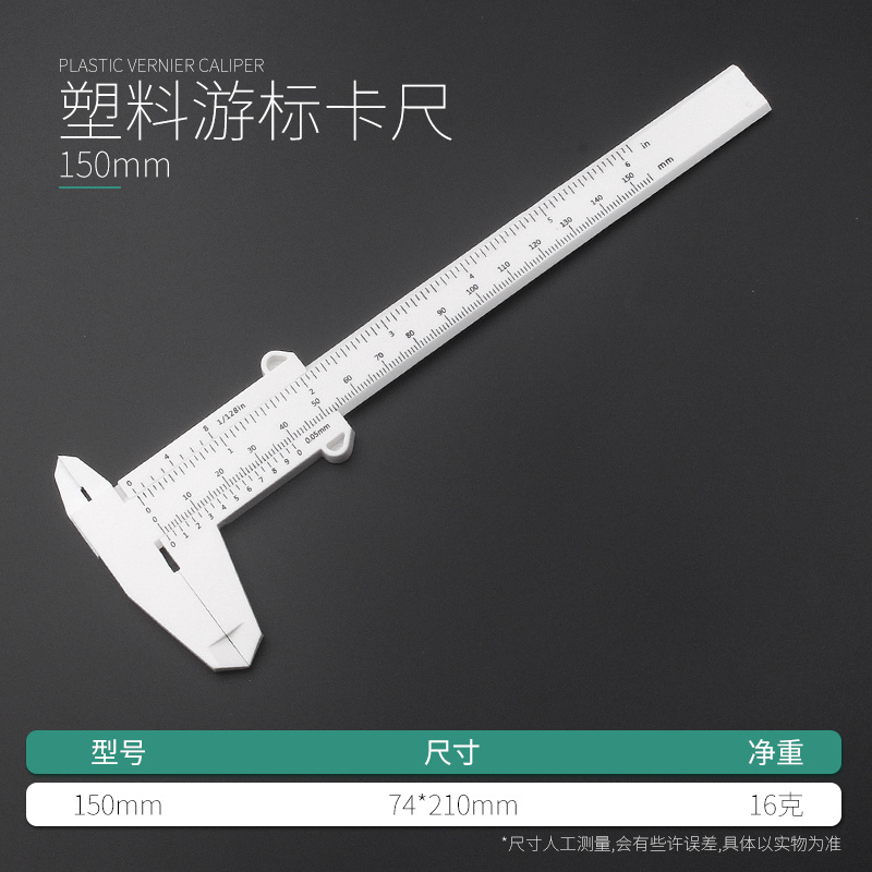 塑料游标卡尺高精度家用迷你小型文玩核桃珠宝学生工具测量深度尺 - 图3