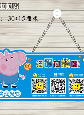 二维码支付牌亚克力挂牌吊牌定做防水防晒快捷支付扫码微信收款牌