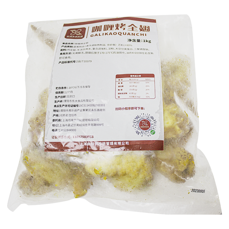 鲜润多鸡翅咖喱烤全翅半成品新鲜冷冻鸡全翅烧烤油炸小吃1000g,淘宝优惠券,粉丝福利购,淘宝优惠卷