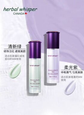 荟诗补水保湿控油靓肤裸妆隔离霜