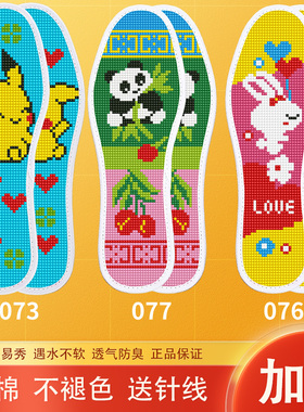 2025年新款超厚十字绣鞋垫
