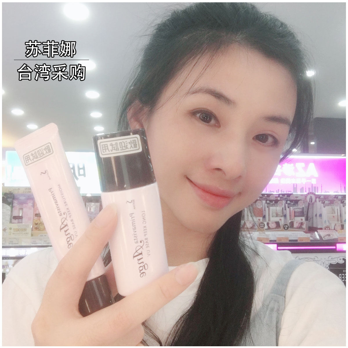 臺版 SOFINA蘇菲娜Primavista Ange 控油瓷效妝前隔離乳SPF25