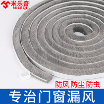Self-adhesive security door sealing strip entry door slit windproof dust-proof and anti-insect door frame anti-noise bar soundproof and warm wool