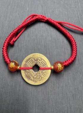 十二生肖五帝钱红色手链复古