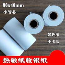 Shandong Internet of Things Even Kai photocopy paper boat spectrum 80mm photocopy paper