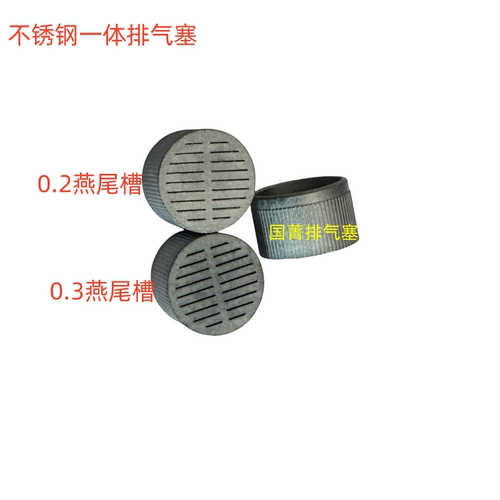 不锈钢排气塞 铸造模具排气塞8mm*10 *0.2 型号齐全 - 图2