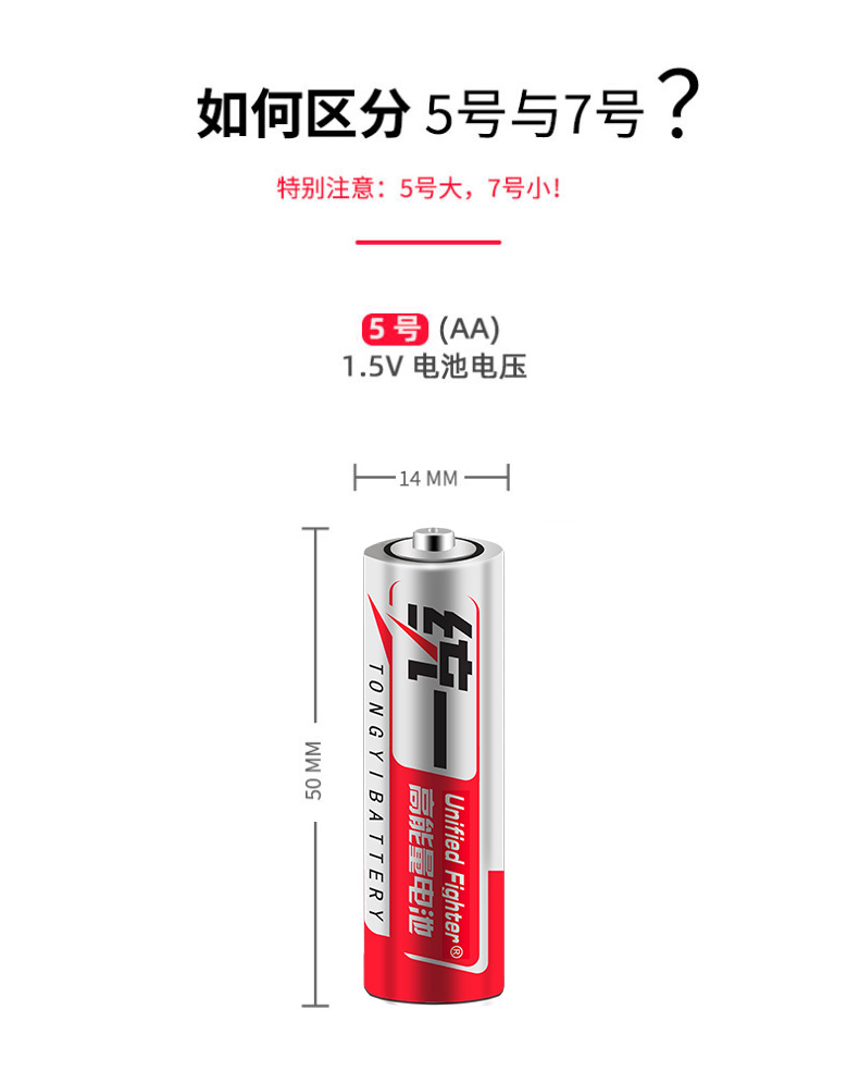 电池7号5号遥控器统一电池七号碳性儿童玩具电池鼠标干空调