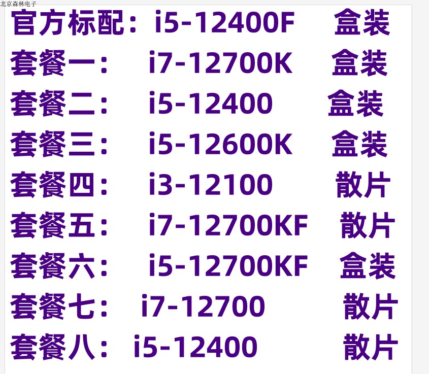 英特尔酷睿 Intel i7 12700K 12700KF 12600K 12400F盒装CPU-图0