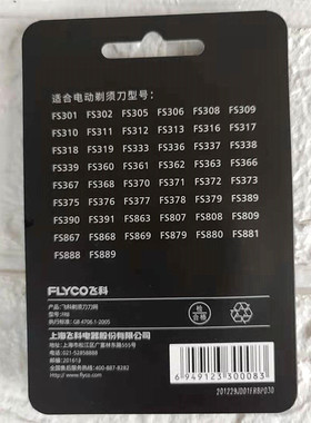 飞科剃须刀刀片刀网FR8剃须刀配件双环刀网刮胡刀刀头胡须刀零件