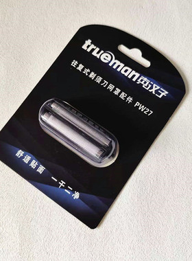 真汉子剃须刀8107网罩刀网PW27