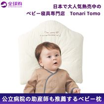 Japanese midwifery recommends newborn baby styling pillow straightening head type 0-24 months anti-partial head breathable pillow core