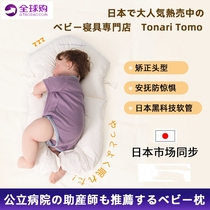 Japans midwifery recommends newborn baby styling pillow to appease pillow-type pillow anti-jump and anti-head for 0 months