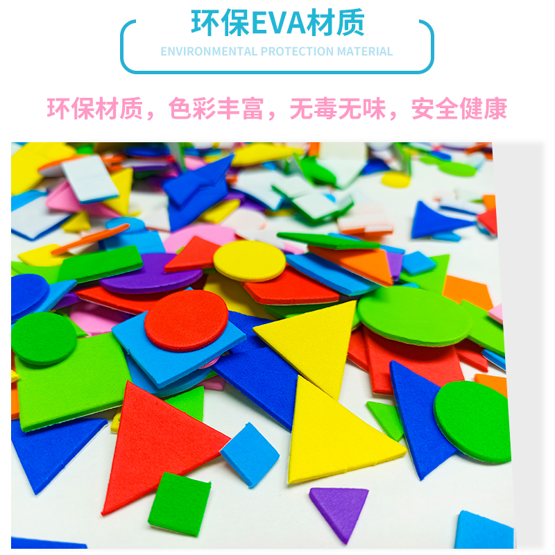 海绵贴纸几何图形立体贴画EVA泡沫diy粘贴儿童手工制作益智创意-图2